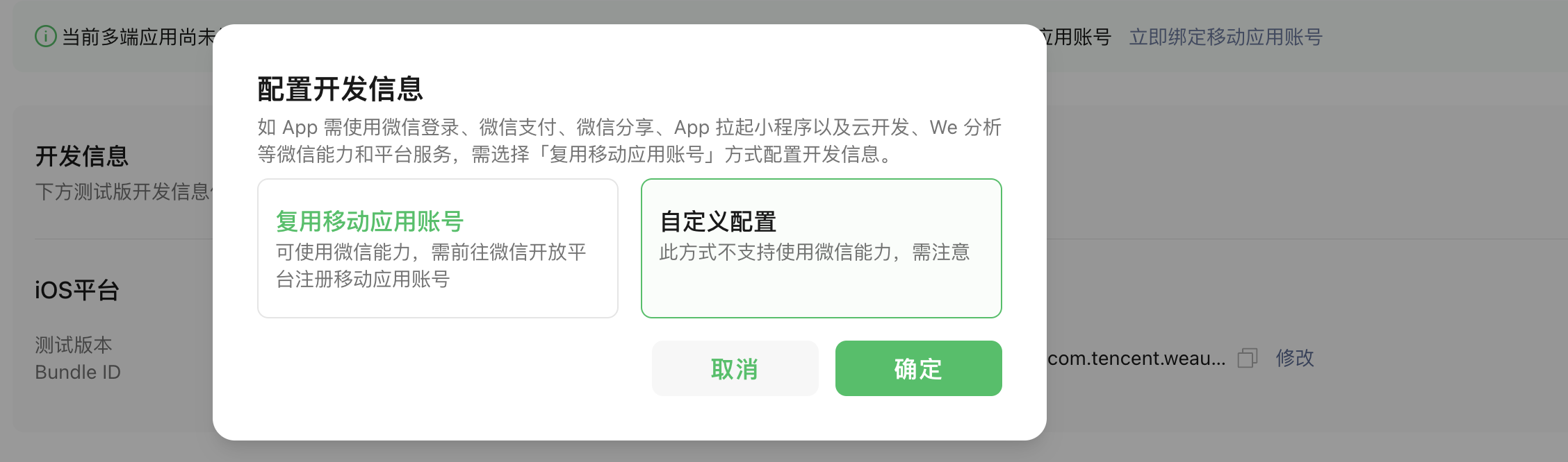 多端应用 Bundle ID 配置 | 微信开放文档