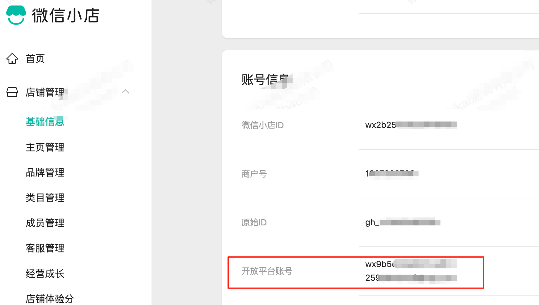 微信小店 | 微信开放文档