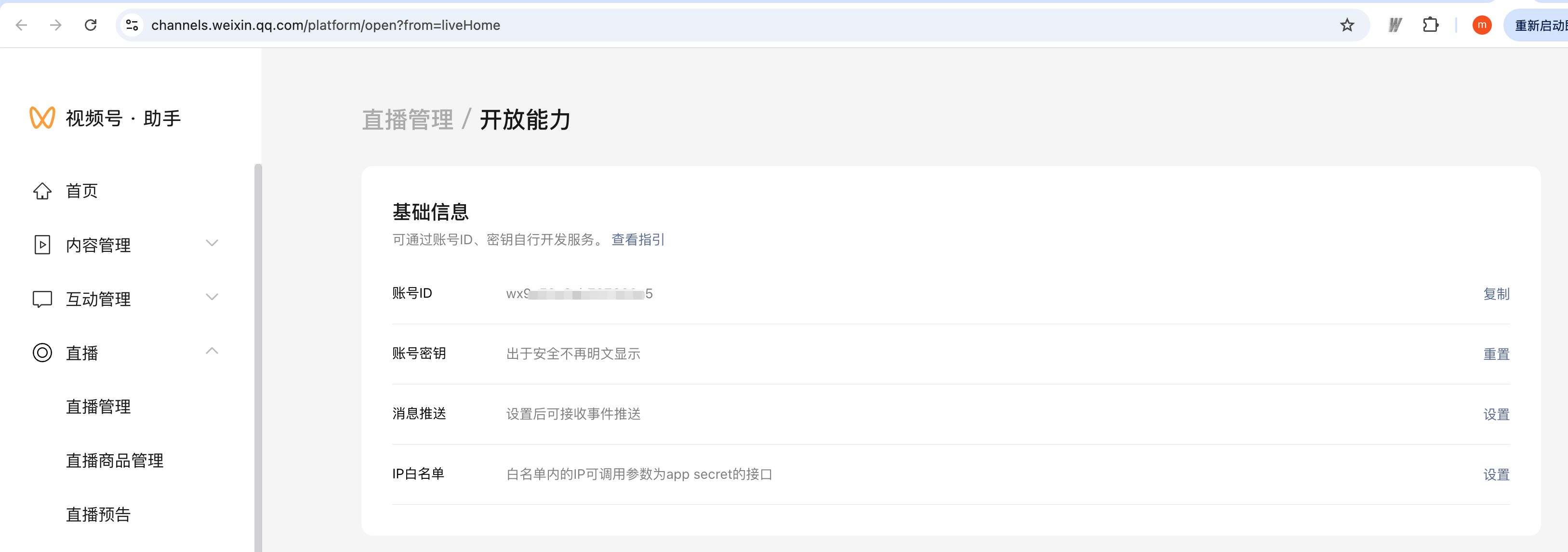 API IP 白名单 | 微信开放文档