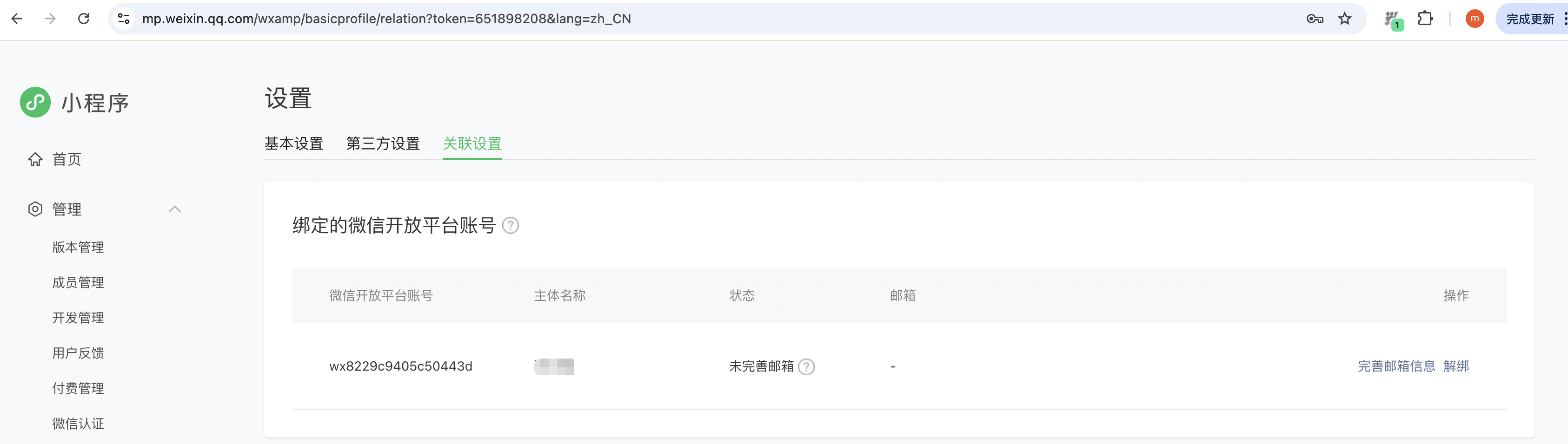 开放平台绑定应用账号 | 微信开放文档